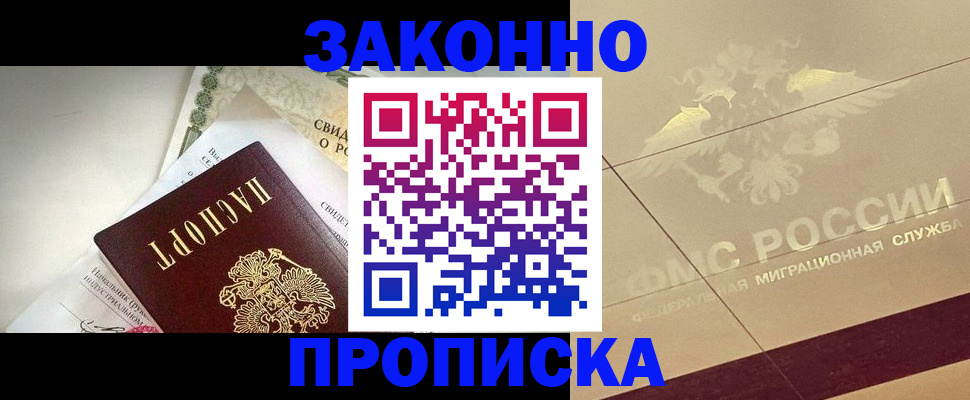 временная регистрация купить в Приволжске